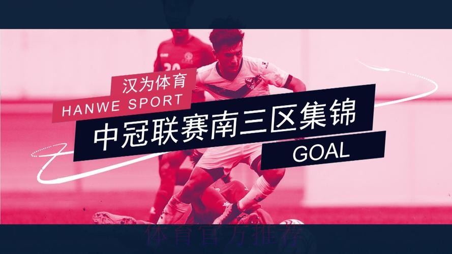 战报丨汉为体育2018中冠联赛总决赛1/8决赛首回合南区 战报丨汉为体育2018中冠联赛总决赛1/8决赛首回合南区